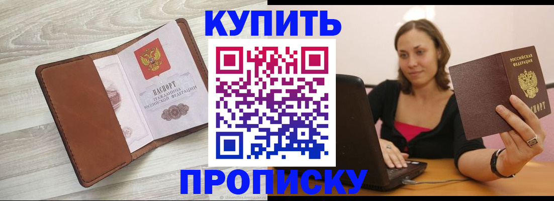 временная прописка в Ишимбае